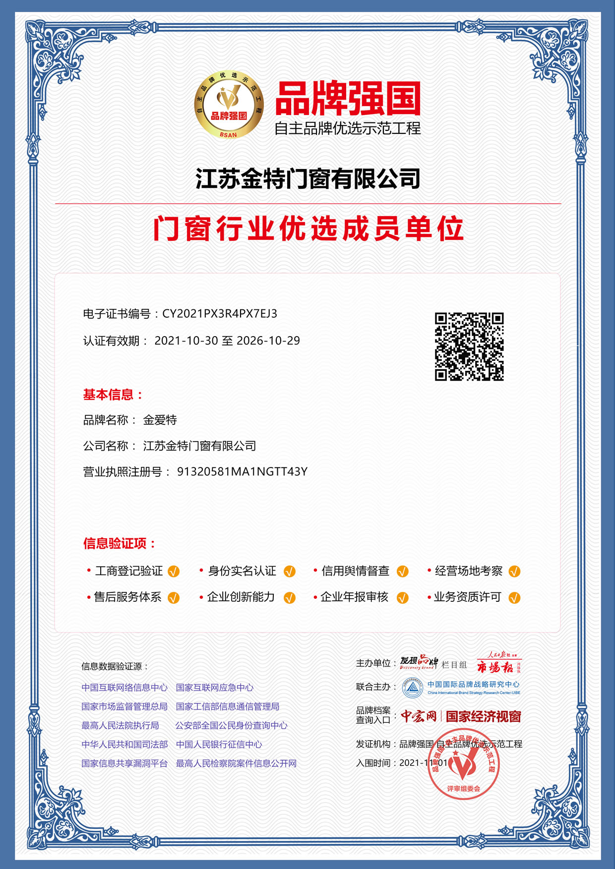 門窗行業優選成員單位